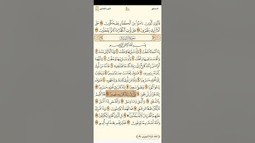 سورة الانشقاق للشيخ ابراهيم الاخضر 1080
