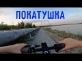 ПОКАТУШКА НА НОВОМ ЭЛЕКТРОСАМОКАТЕ