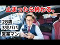 【1日密着】28歳・3児の父である保険営業マンのリアル