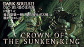 Dark Souls 2 Dlc 深い底の王の冠 Part 4 竜の聖壁 眠り竜の褥 ボス戦 穢れのエレナ No Damage Youtube Dark Souls 2 Dlc 深い底の王の冠 Part 4 竜の聖壁 眠り竜の褥 ボス戦 穢れのエレナ No Damage Youtube
