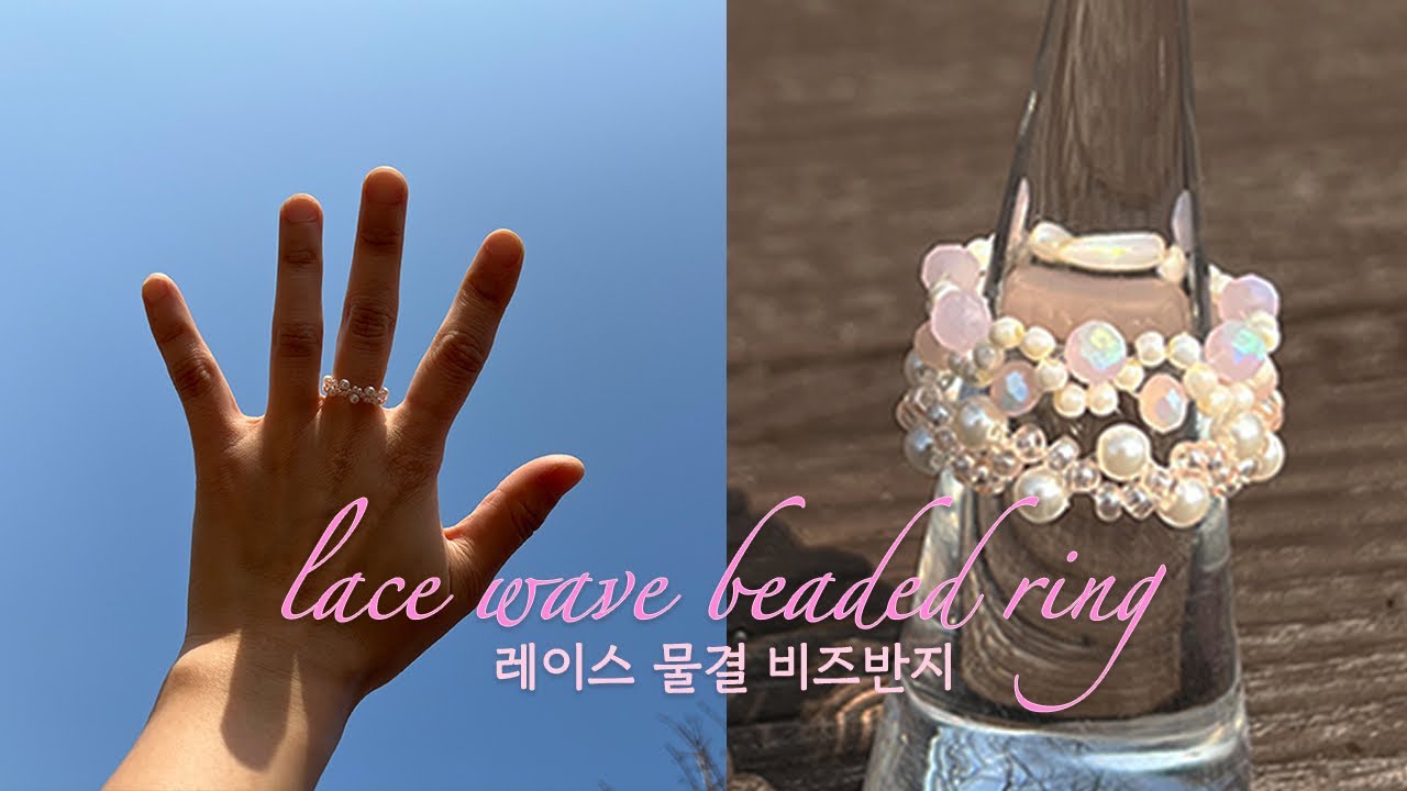 비즈로 물결 레이스반지 만들기 | 비즈반지 | 비즈공예 | 선물 만들기 DIY | 집에서 할 취미 만들기 키트 