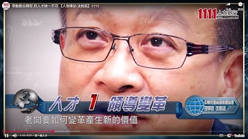 零基礎學習 AIoT 設計思維啟動數位轉型 -- 零基礎學習 AIoT 設計思維啟動數位轉型 -- 單元一：數位轉型概論+設計思維+商業思維 2025-10-25 Part II