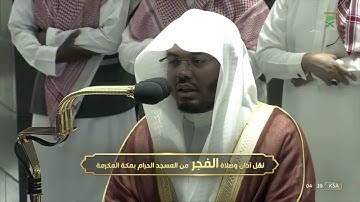 فجرية خاشعة مميزة للشيخ #ياسر_الدوسري لسورة المدثر الأربعاء 22 ذو القعدة 1443 #المسجد_الحرام