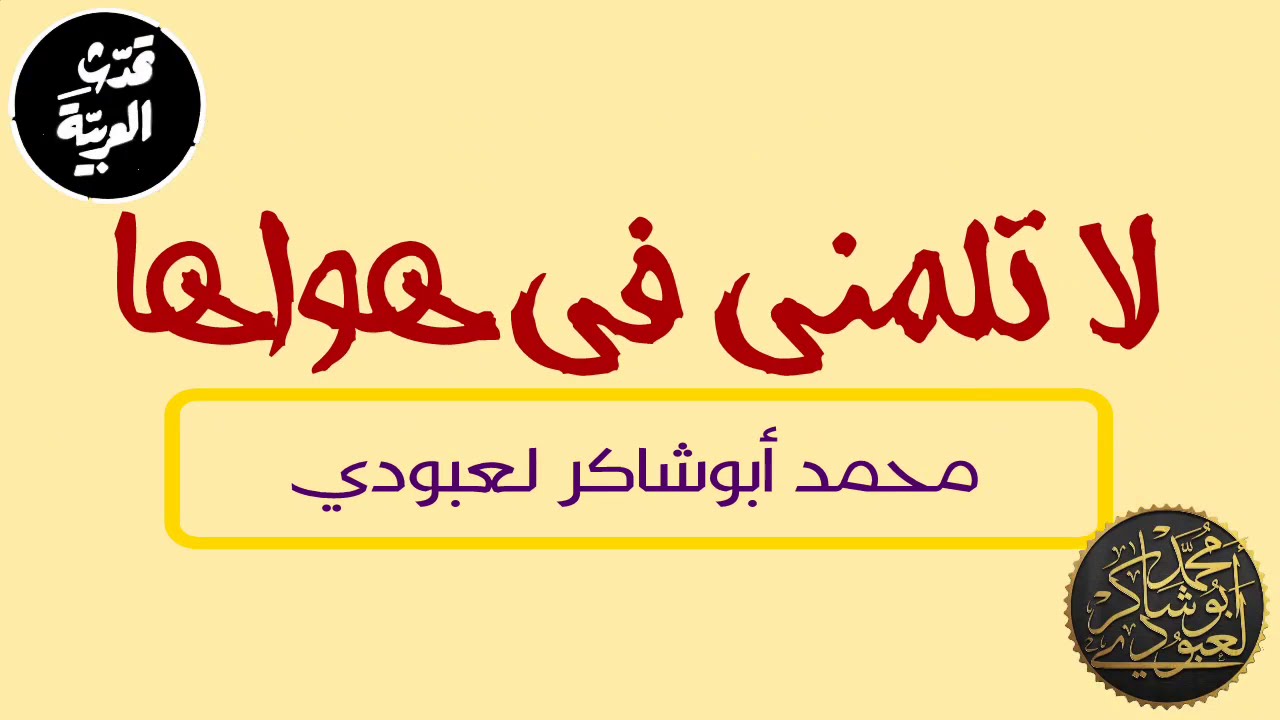 هديتي لكم بمناسبة اليوم العالمي للغة العربية (إلقاء ومونتاج) محمد أبوشاكر لعبودي