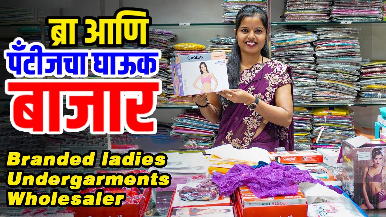 Branded ladies Undergarments Wholesaler, Cheapest Bra Panty wholesale  market in Mumbai #marathi 