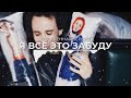 SLAVA MARLOW - Я ВСЕ ЭТО ЗАБУДУ (слив трека 2021) лучшая склейка