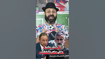 Shortsالاهلي بعد رحيل ريفيرو 