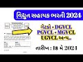 Gujarat vidhyut sahayak bharti 2024  pgvcl  ugvcl  dgvcl  mgvcl  getco  government jobs 2024