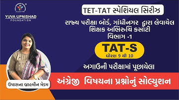 ENGLISH GRAMMAR TAT-S | TET-TAT PREVIOUS PAPER SOLUTION SERIES -2022 | YUVA UPNISHAD FOUNDATION |