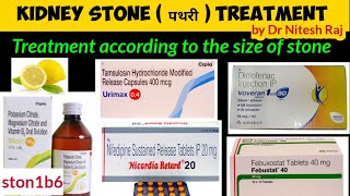 pathri/kidney stone ko nikalne ki dawaiya.pathri ke dard ka ilaz.surgery for stone by Drniteshraj