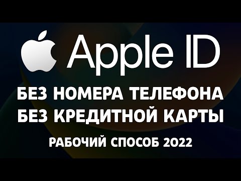 Как создать Apple ID без номера телефона и кредитной карты