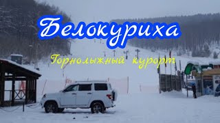 Белокуриха горнолыжный курорт Алтая