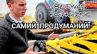 Подрібнить ВСЕ! Дискатор Беднар Свіфтердіск самий продуманий для кукурудзи!