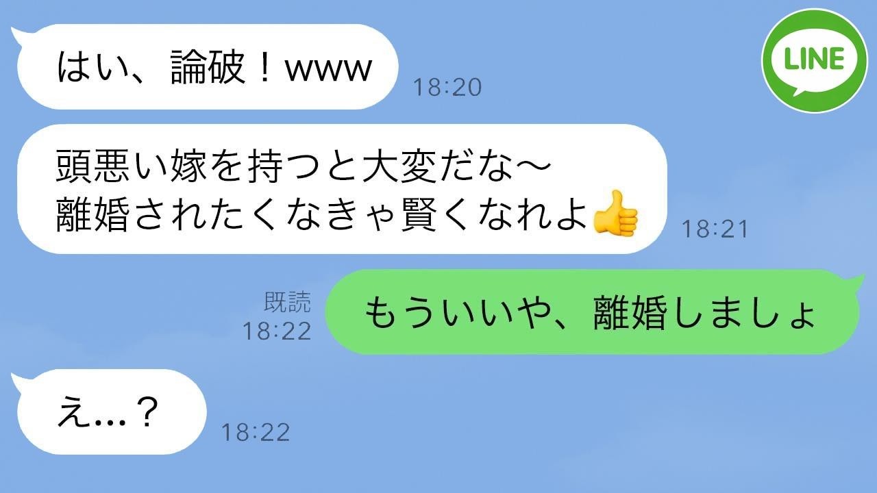 嫁に強気だった旦那、離婚の話を出されて一気に形勢逆転ｗ