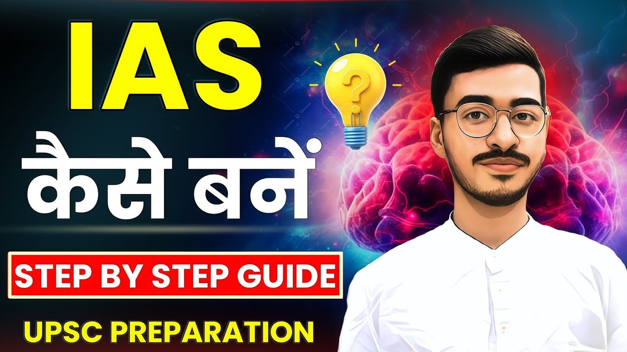 IAS Kaise Bane | Eligibility, Exam Pattern, Strategy & Tips
