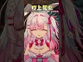 【Shorts】打上花火🌸若櫻依兔Cover.