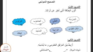 اختبار في التربيه المدنيه للسنه الثانيه ابتدائي الفصل الثالث