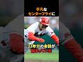 平凡なセンターフライを打って笑った木村拓也と緒方孝市に関する雑学 #野球 #緒方孝市 #木村拓也