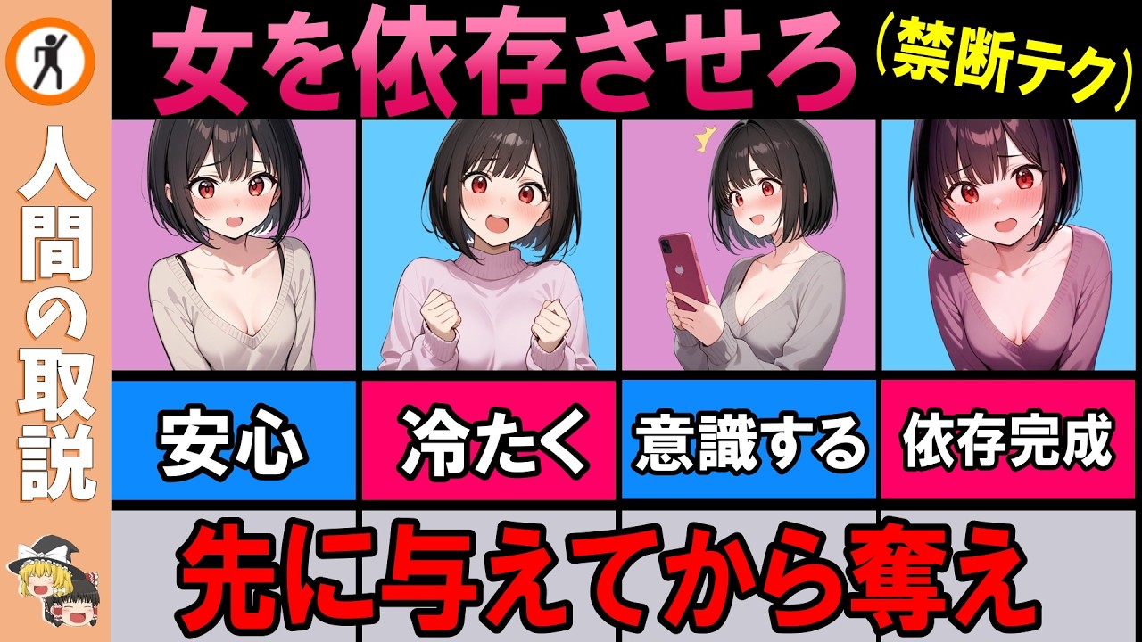 女を依存させる心理テク7選