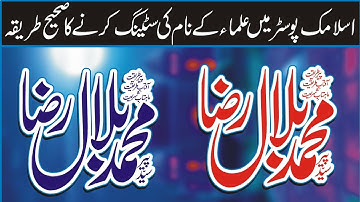 Urdo & Arabic Name Setting In Islamic Ishtihar / Poster In Coreldraw #coreldraw #urdo #islamic