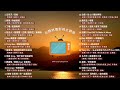 Official Playlist 必聽熱播影視主題曲 