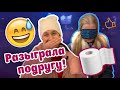 МОЯ Подруга ВЫБРАЛА ПОДАРКИ с ЗАКРЫТЫМИ Глазами😀 на День Рождения