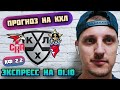 АВАНГАРД-АДМИРАЛ/СКА-ТОРПЕДО/ПРОГНОЗЫ НА КХЛ