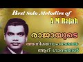 Capture de la vidéo Best Solo Songs Of A M Rajah | എ എം രാജയുടെ മനോഹരമായ ആറ് ഗാനങ്ങൾ