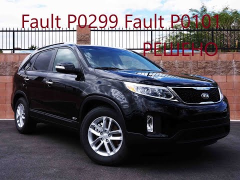 #KIA SORENTO нет тяги и как исправить  ошибку P0299, P0101. Смотрите до конца!