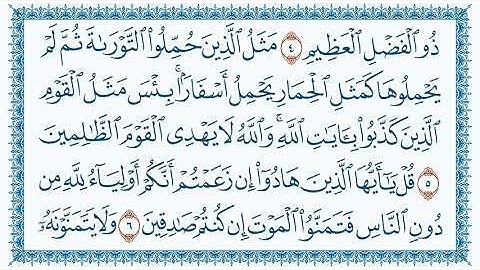سورة 62 الجمعة Al Jumu'a   مكتوبة بصوت القارئ مشاري بن راشد العفاسي وجودة فائقة  HD
