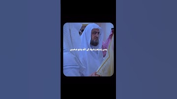 الشيخ محمد خليل القارئ رحمه الله سورة لقمان 22-25، تلاوة من المسجدالنبوي 1438هـ #اكسبلور #المصحف