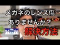 《メガネユーザー必見！！》〜メガネを使う２つのポイント公開〜