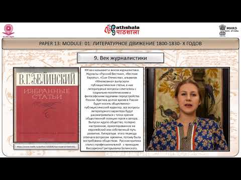 ЛИТЕРАТУРНОЕ ДВИЖЕНИЯ 1800-1830 Х ГОДОВ