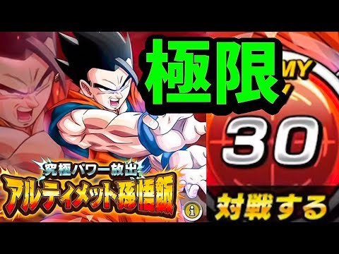 【ドッカンバトル】アルティメット悟飯の極限Zバトルに挑戦！【Dragon Ball Z Dokkan Battle】