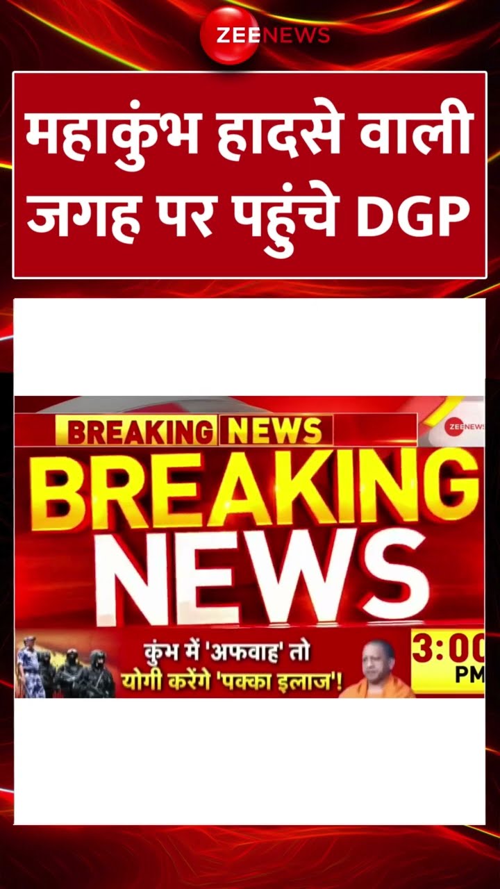 #shorts : #Mahakumbh हादसे वाली जगह पर पहुंचे #DGP | #breakingnews #prayagraj #Stampede #trending