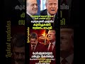 ഇറാനെ പൂട്ടിയിടാൻ ട്രംപിന്റെ പുതിയ അടവ് #iranuswar #shortsfeed #trendingshorts #ytshorts #war