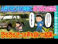 【2ch馴れ初め】山奥の廃車に住み着くボロボロの姉弟→心配になり声を掛けた結果…