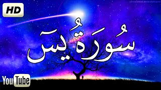 سورة يس  - القارئ أحمد حلاوة -Sheikh Ahmed Halawa -Surah Ya-Seen HEART TOUCHING