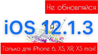 👀Обзор iOS 12.1.3 РЕЛИЗ iPhone 5s👀 - Apple Experts