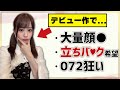 【この女...絶対抜Kる！】６月デビューのエッッッなΛV女優１０選