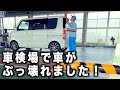 My Car Broke During A User Inspection My First Amateur Inspection My Car Broke During A User Inspection My First Amateur Inspection
