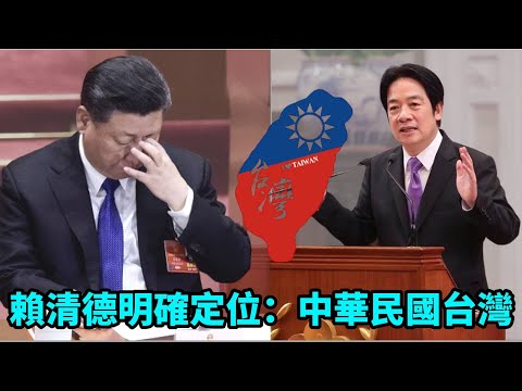 “无条件会见习近平！赖清德提出：4大支柱 明确两岸政策”《今日点击》（07/05/23）