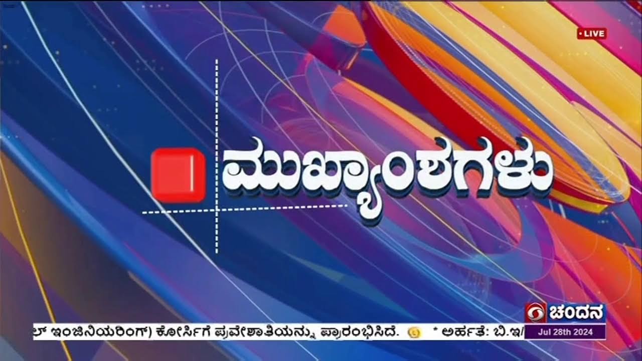 DD CHANDANA NEWS 28.07.2024 1:00 PM