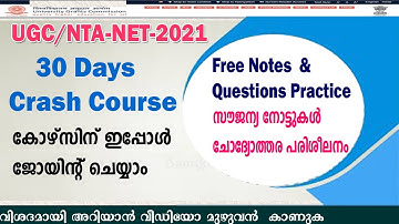 UGC/NTA-NET -Exam-2021|30 Days Crash Course |Free Notes & Question Practice |Explain in Malayalam