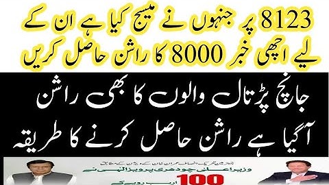 Rashan Ehsaas program | Rashan subsidy 2000 again start 4-2-2023