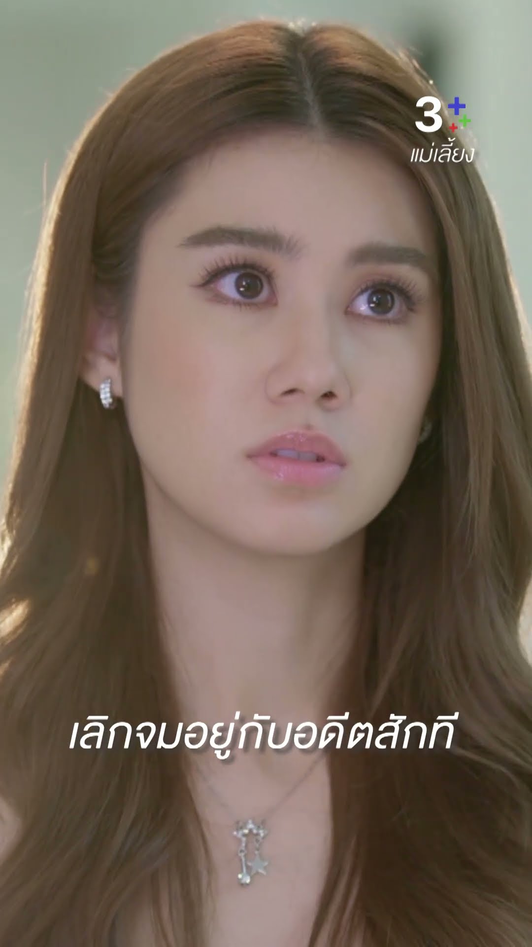 หนีทุกคนไปมีความสุข พอสิ้นหวังก็มาหาความสุขจากที่นี่ #แม่เลี้ยง #กองทัพพีค #ลลินาชูเอ็ทท์ #ละครช่อง3