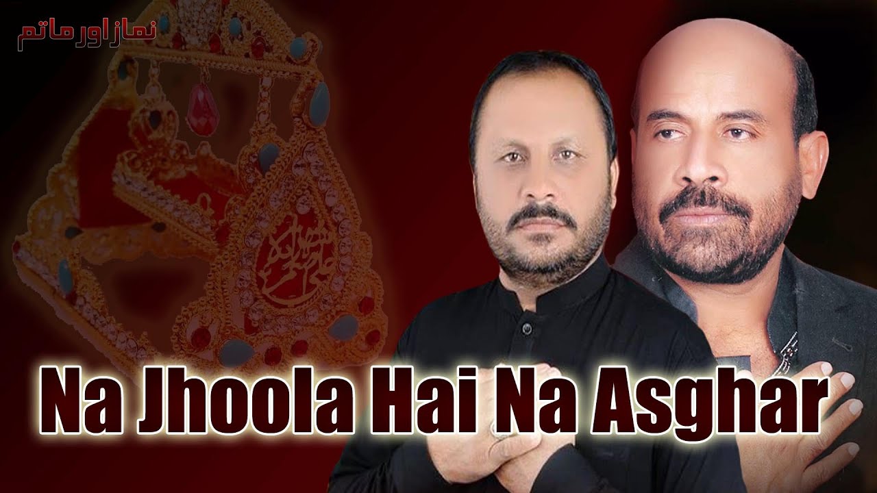 Asghar Rind Na Jhoola Hai Na Asghar | Manzar Abbas Rind | New Noha 2025 - YouTube