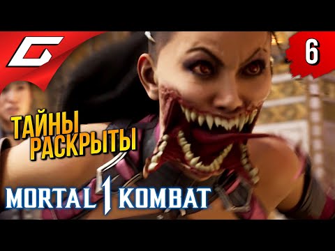 Видео: ПРЕДАТЕЛЬСТВО ШАО ➤ Mortal Kombat 1 ◉ Прохождение 6