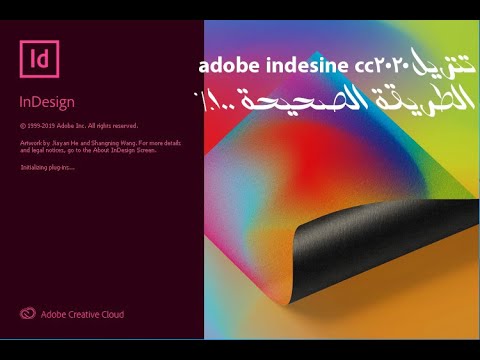 تنزيل برنامج انديزاين     2020