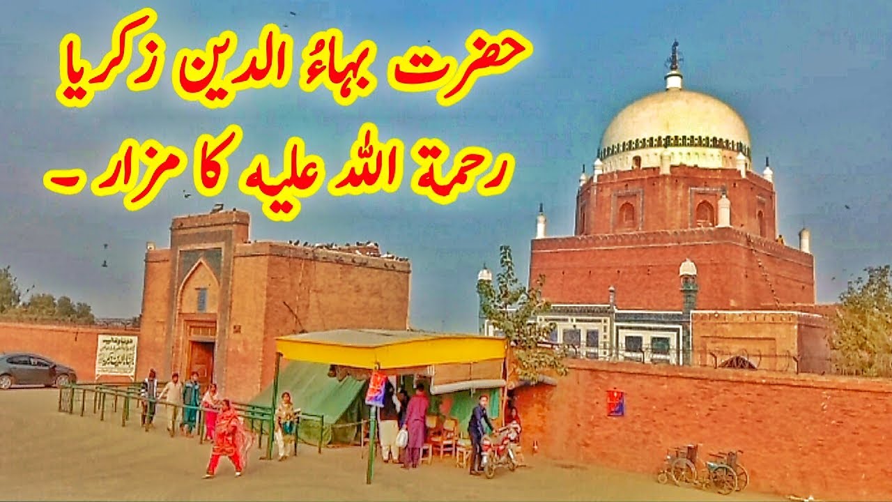 History of Hazrat Bahauddin Zakariya Shrine